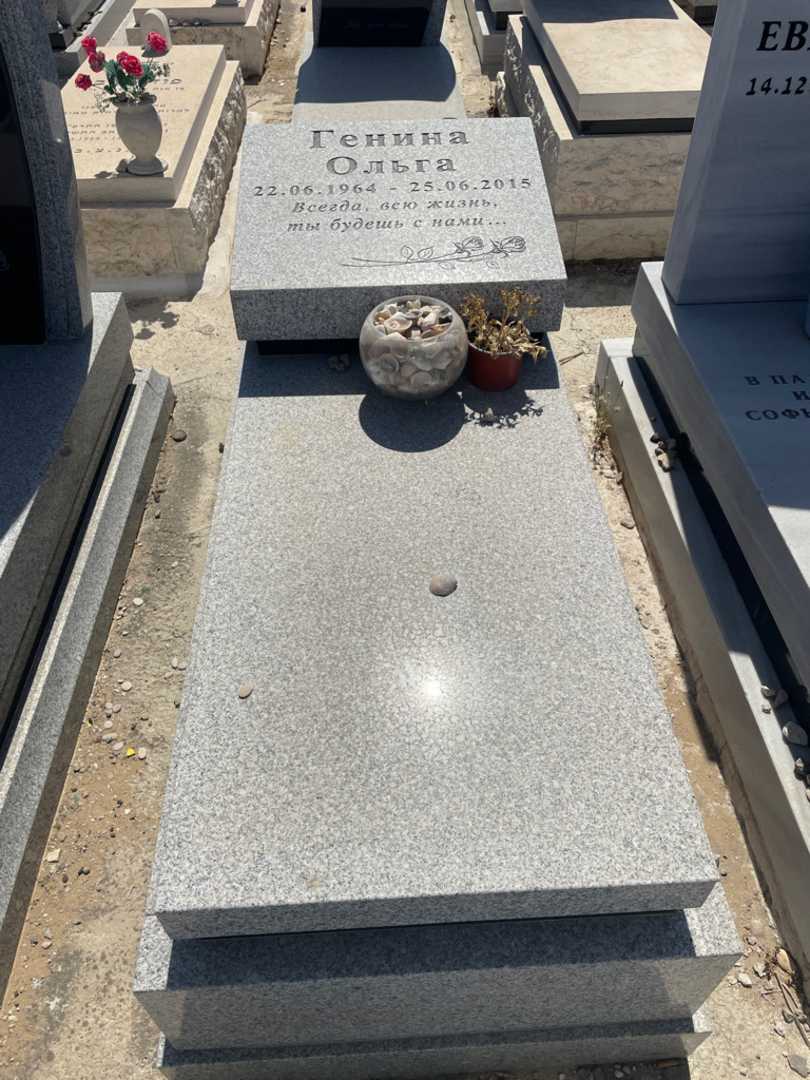קברו של אולגה גנין