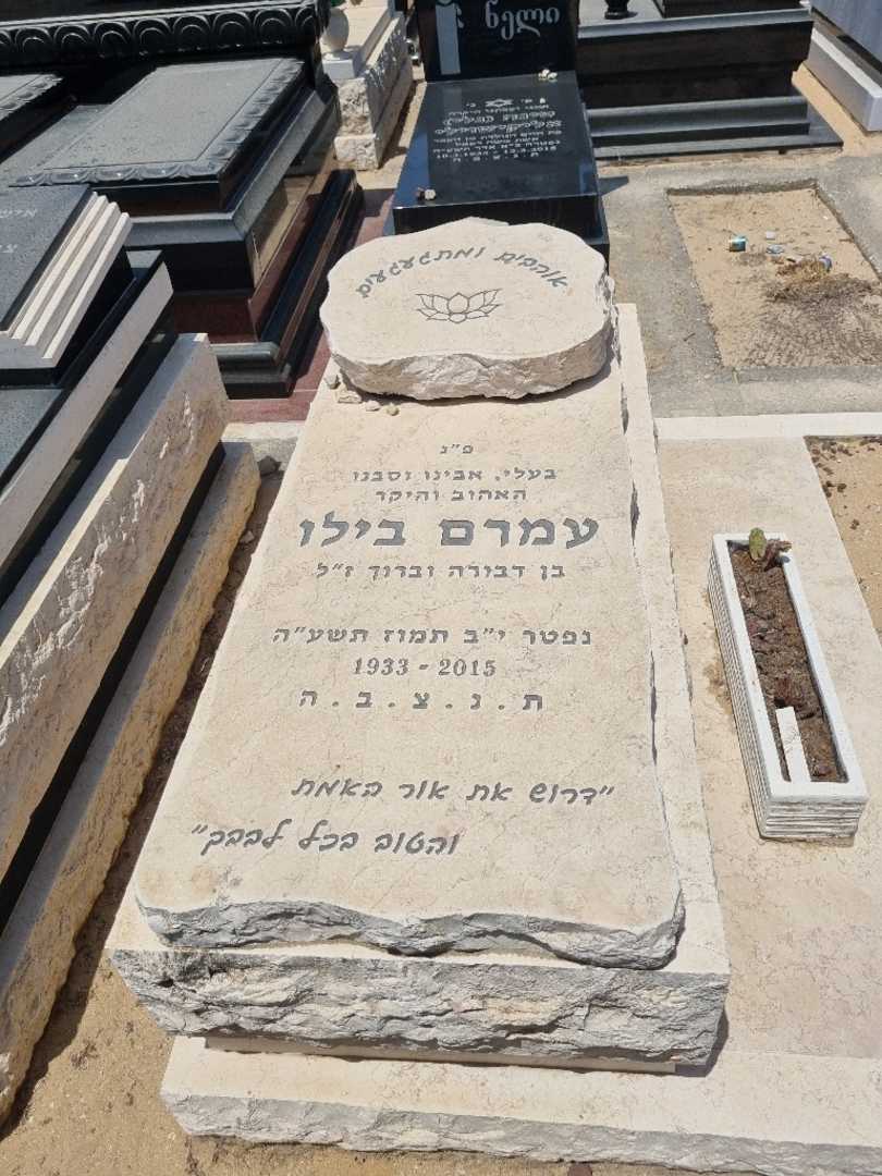 קברו של עמרם בילו. תמונה 1