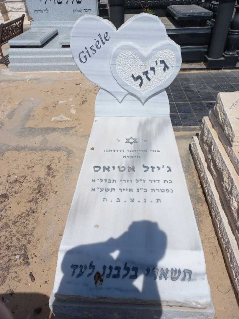 קברו של ג'יזל סולטן אטיאס
