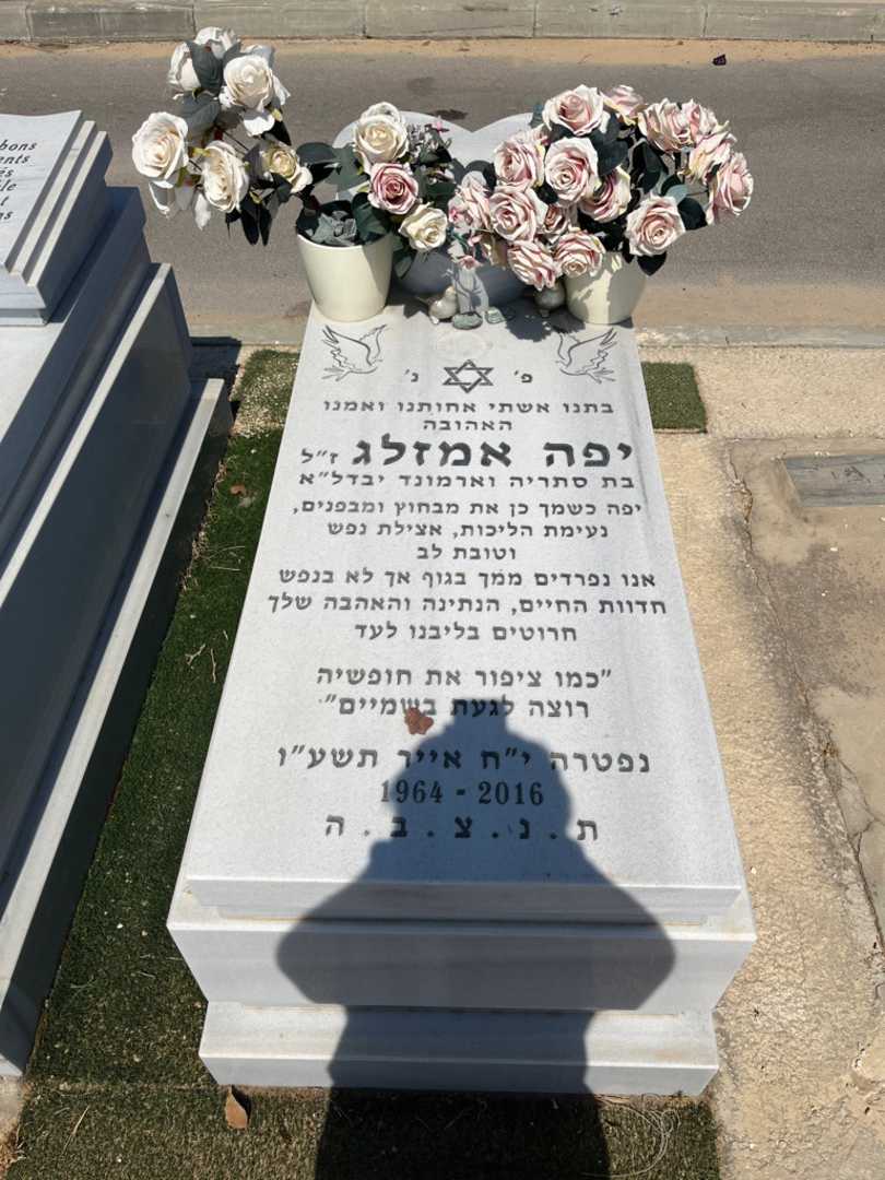 קברו של יפה אמזלג