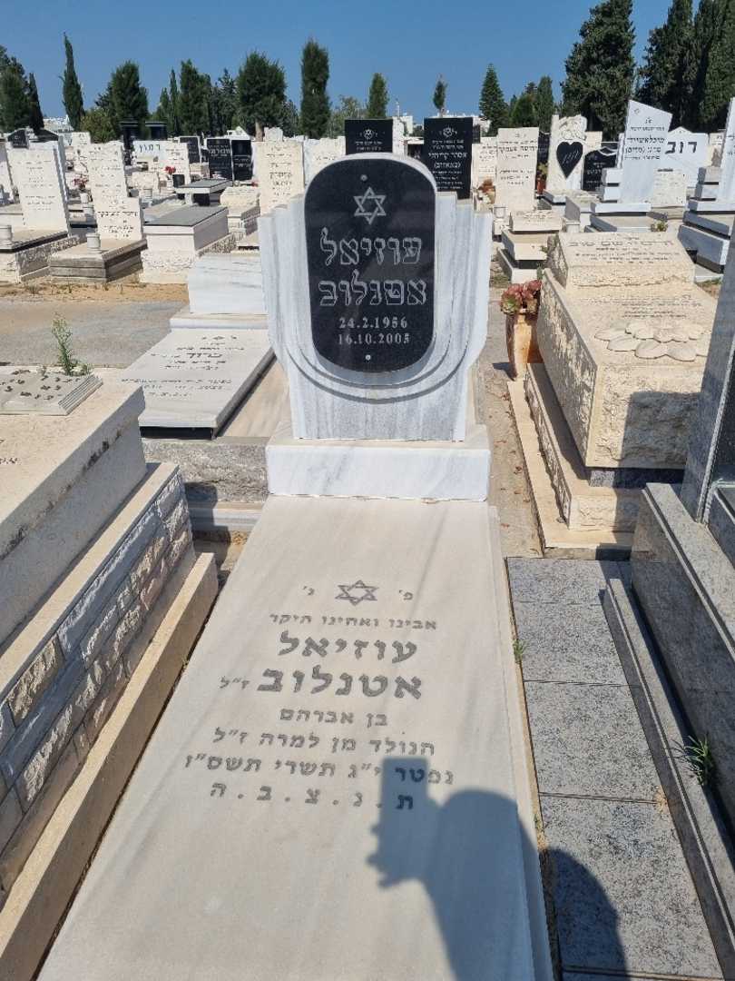 קברו של עוזיאל אטנלוב