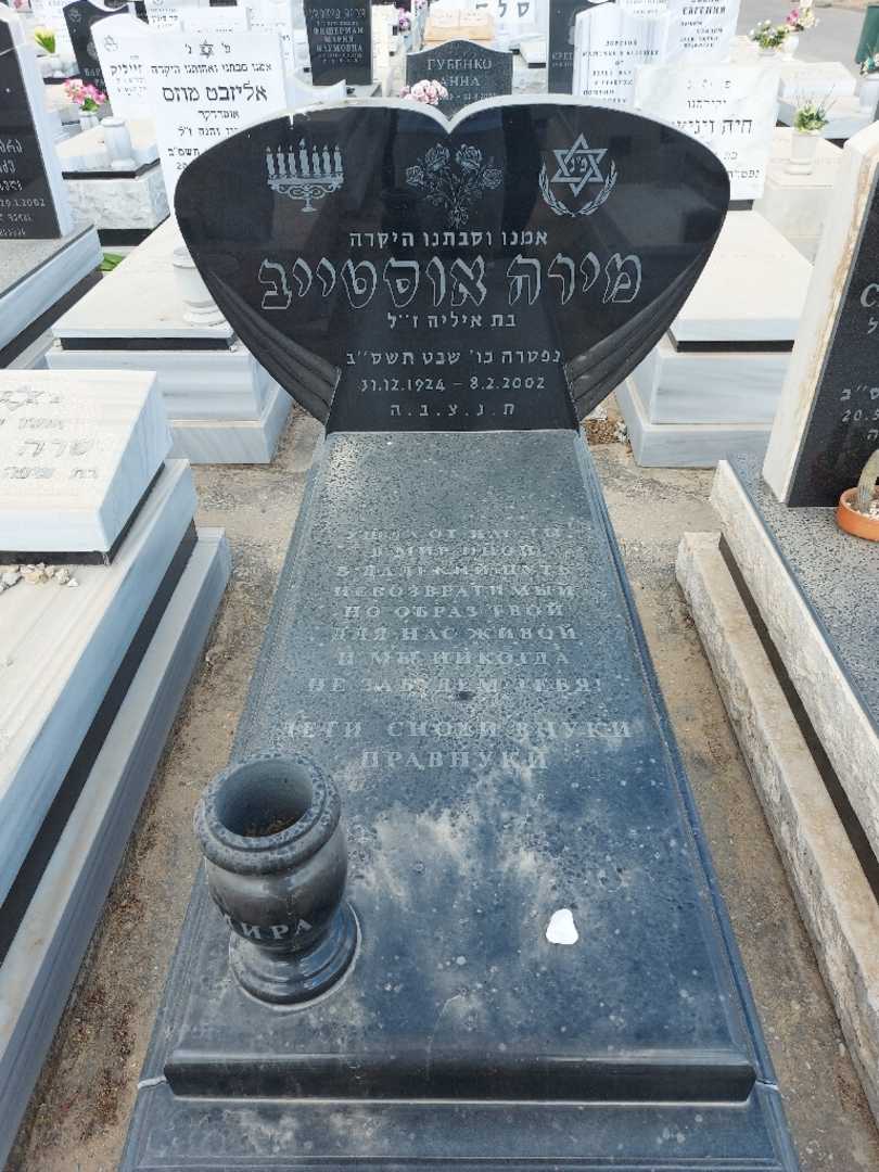 קברו של מירה אוסטייב