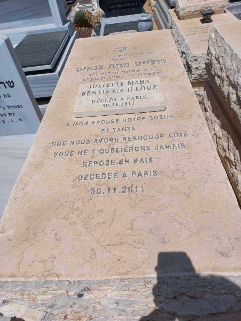 קברו של ג'ולייט שמ בנאיס