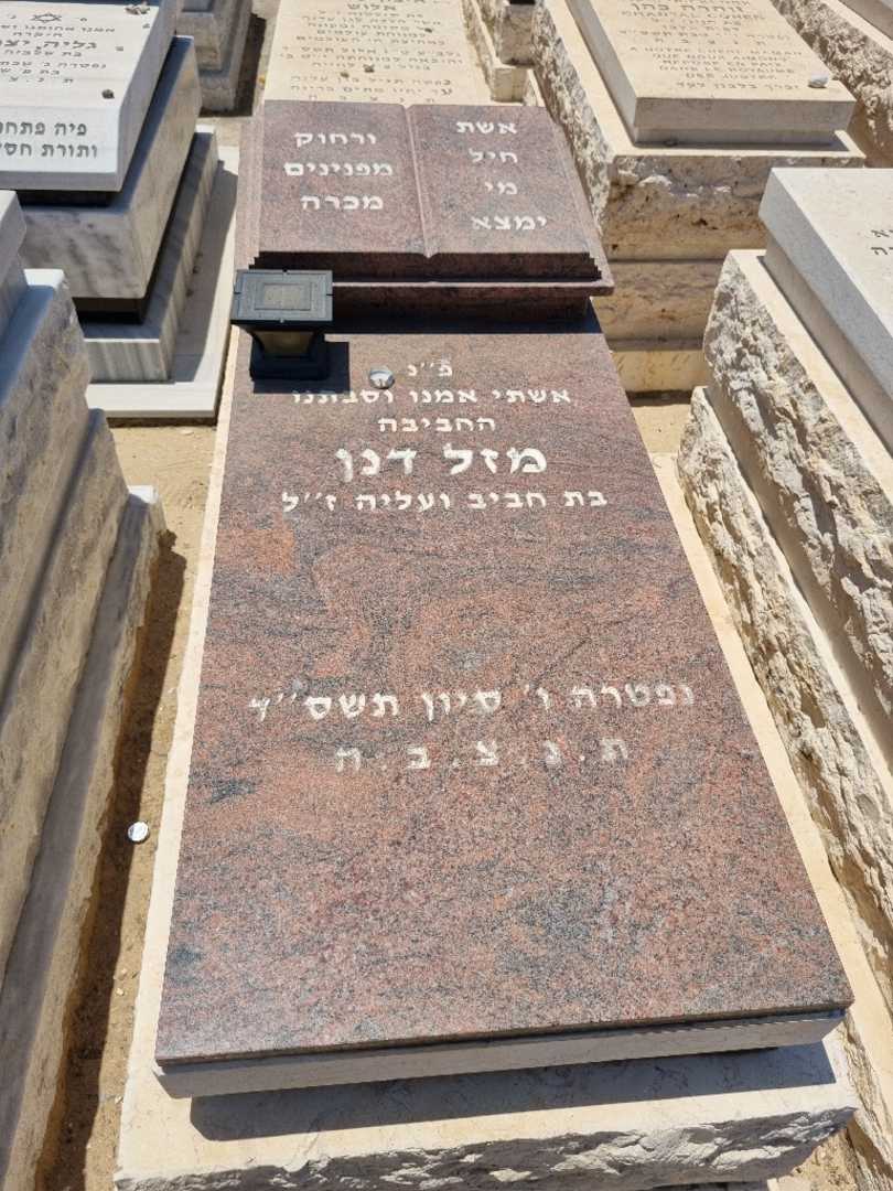 קברו של סוזן דנן