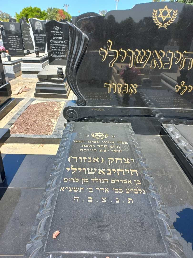 קברו של יצחק "אנזור" חיחינאשוילי