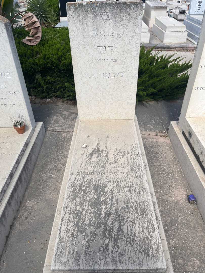 קברו של דוד מנשה