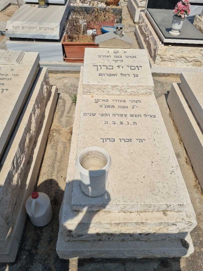 קברו של יוסי ברוך