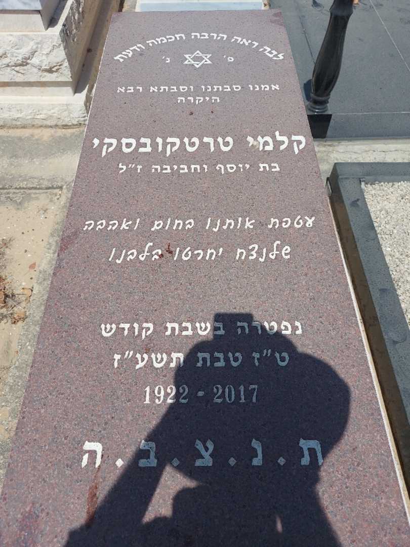 קברו של קלמי טרטקובסקי
