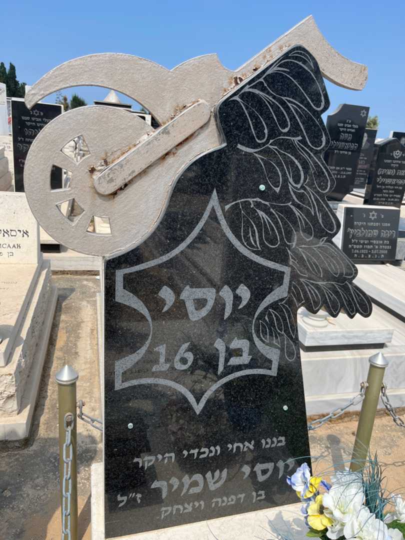 קברו של יוסי שמיר. תמונה 3