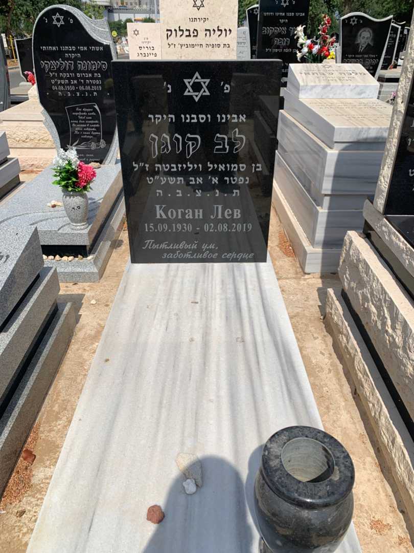 קברו של לב קוגן