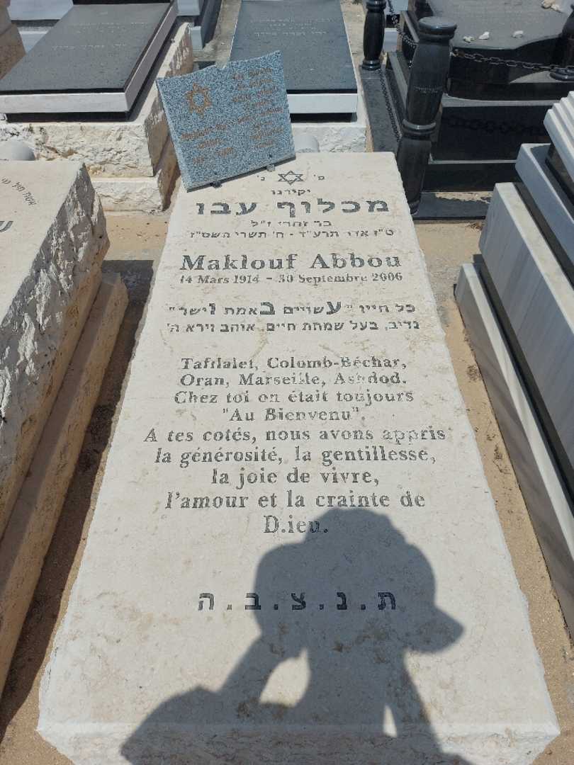 קברו של מכלוף עבו