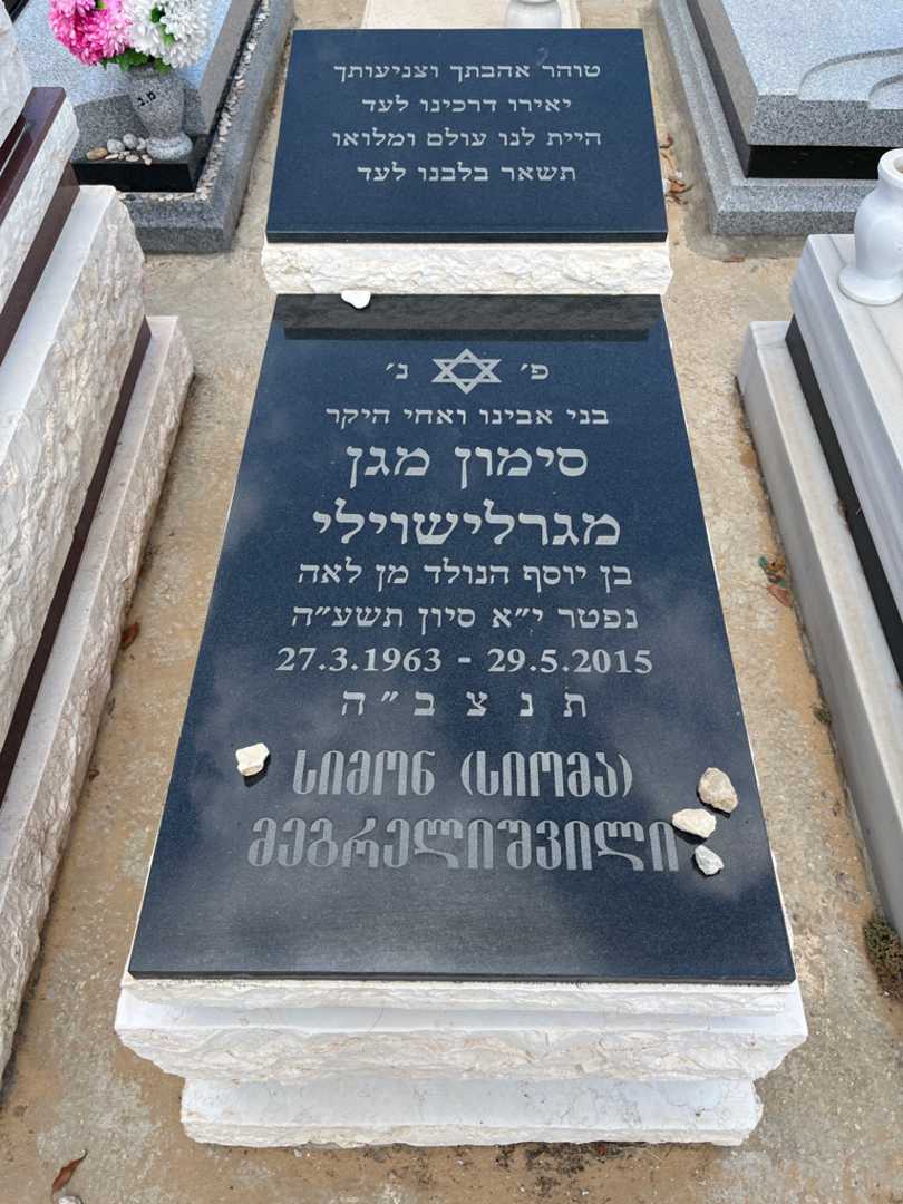 קברו של סיימון מגן