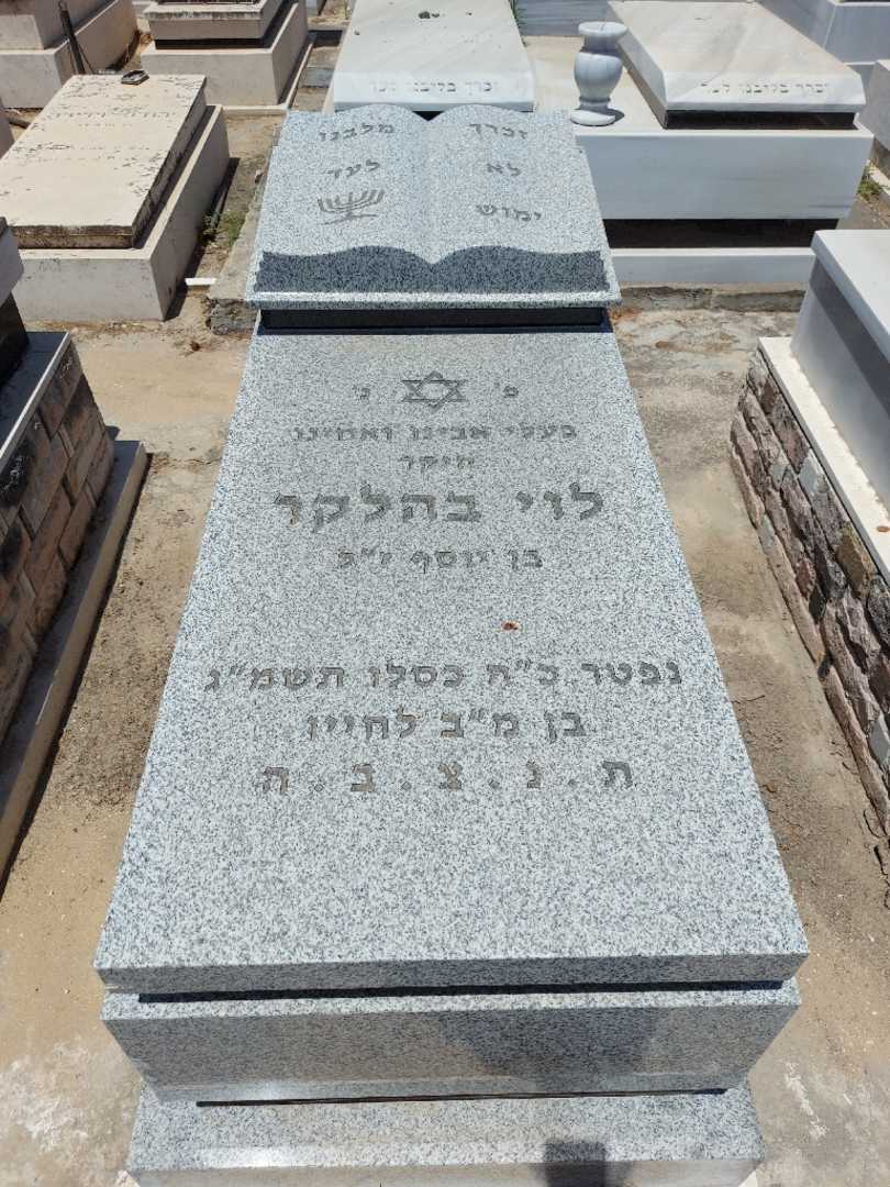 קברו של לוי בהלקר
