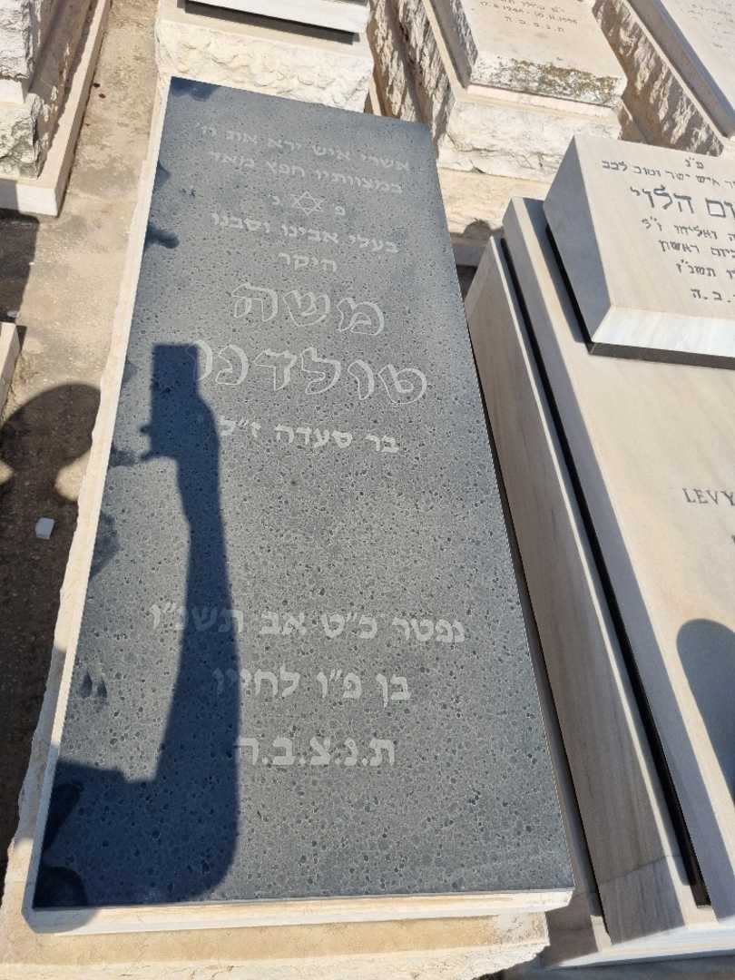 קברו של משה טולדנו