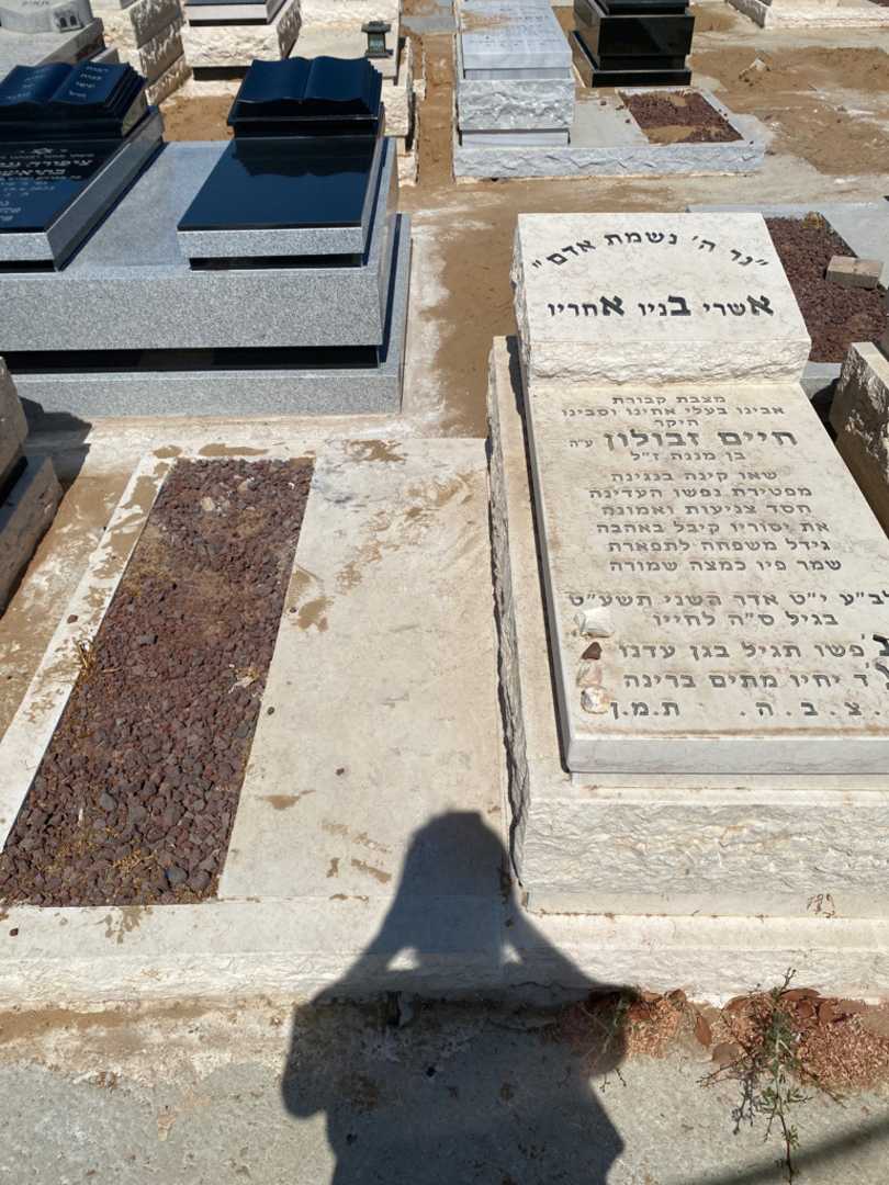 קברו של חיים פביאן זבולון. תמונה 1