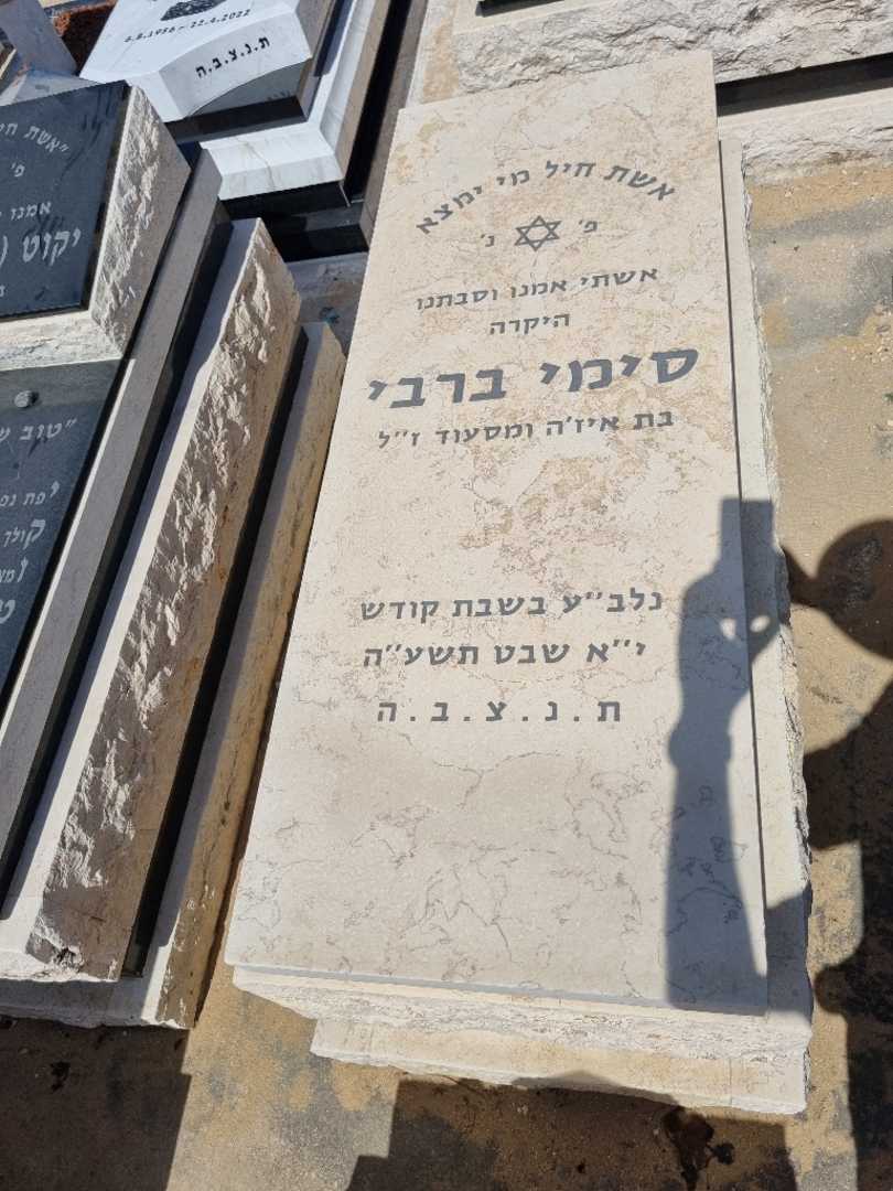 קברו של סימי ברבי