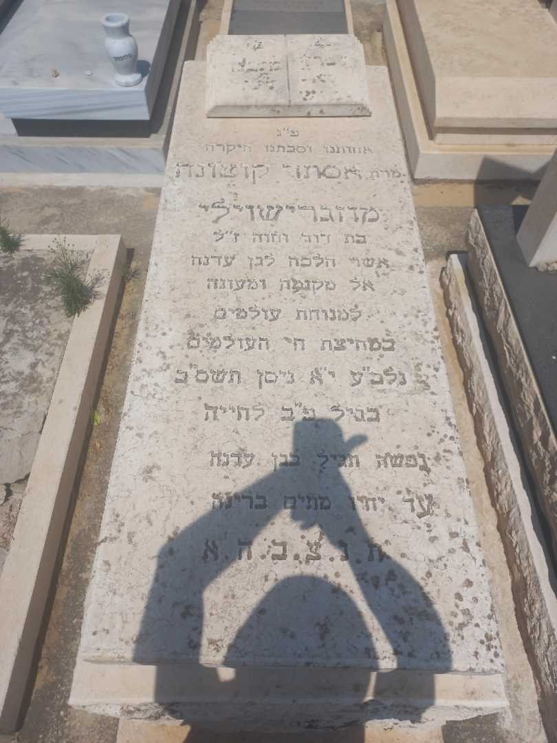 קברו של אסתר מודזגברישוילי