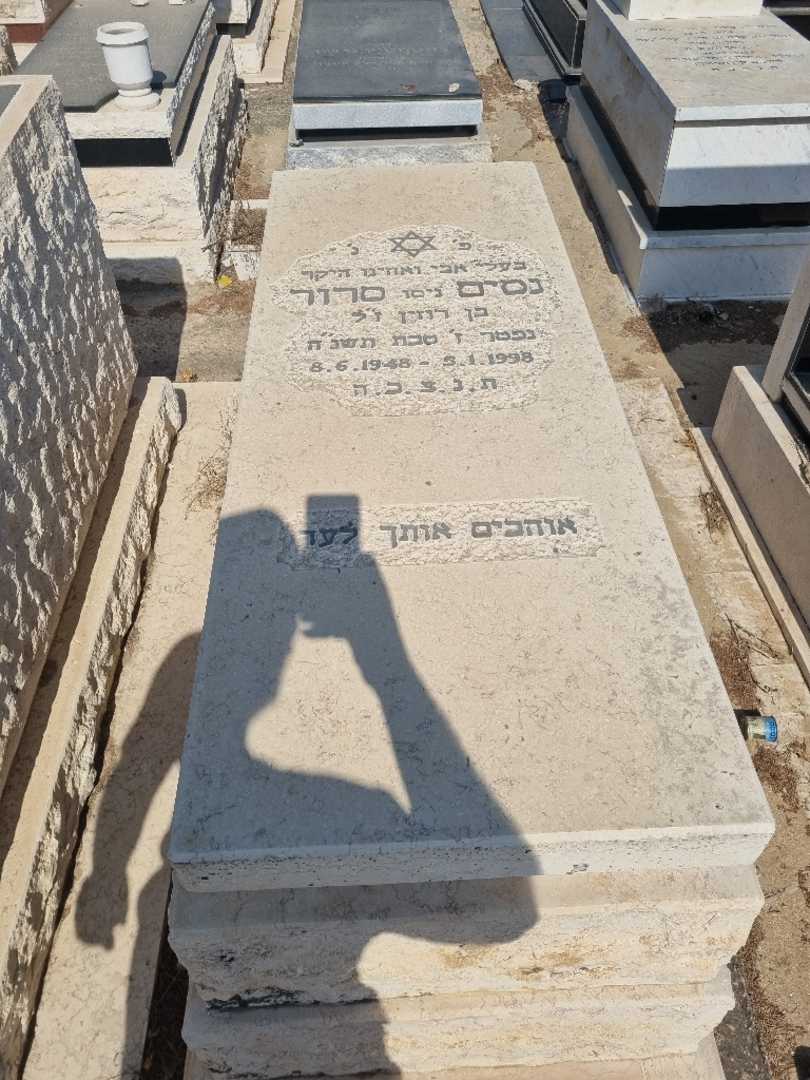 קברו של ניסים "ניסו" סרור