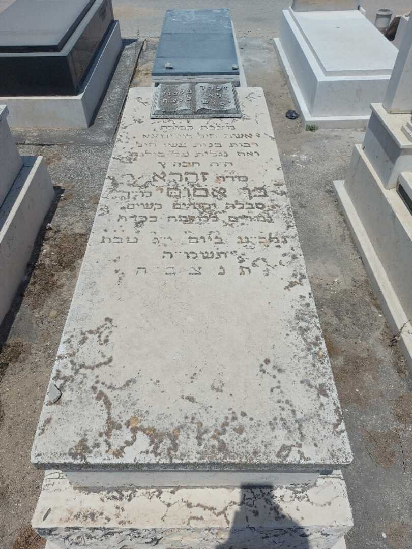 קברו של זהרא בן אסוסי