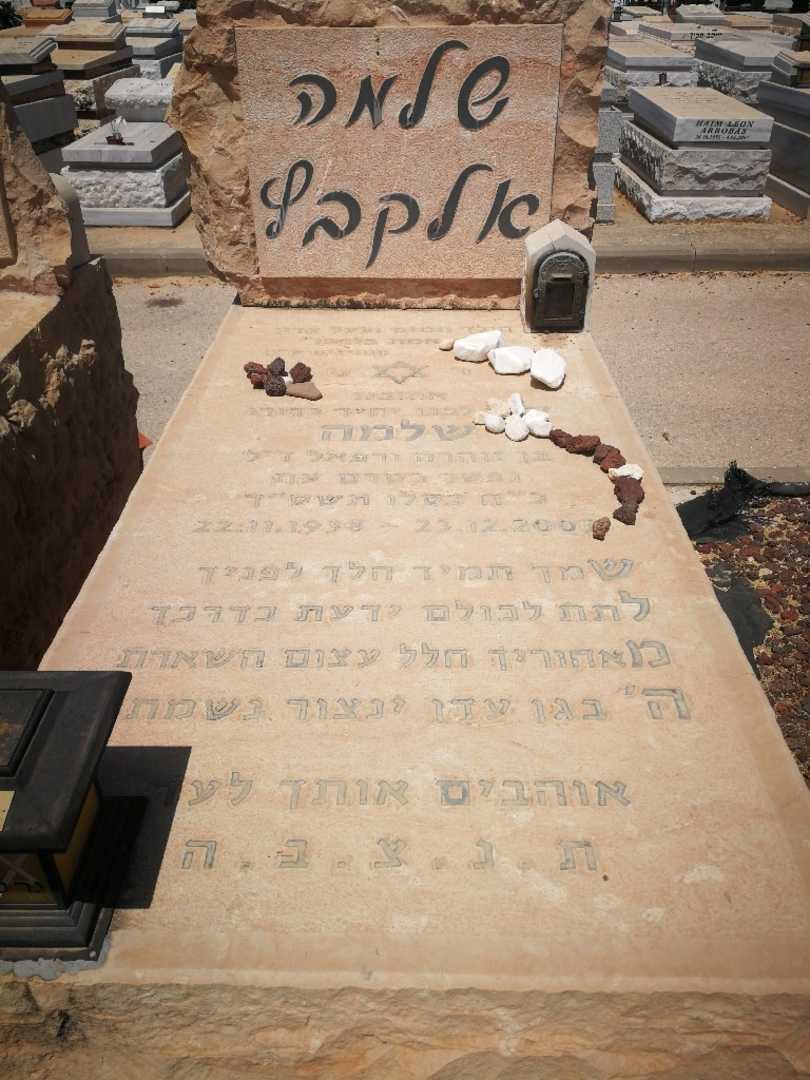 קברו של שלמה אלקבץ