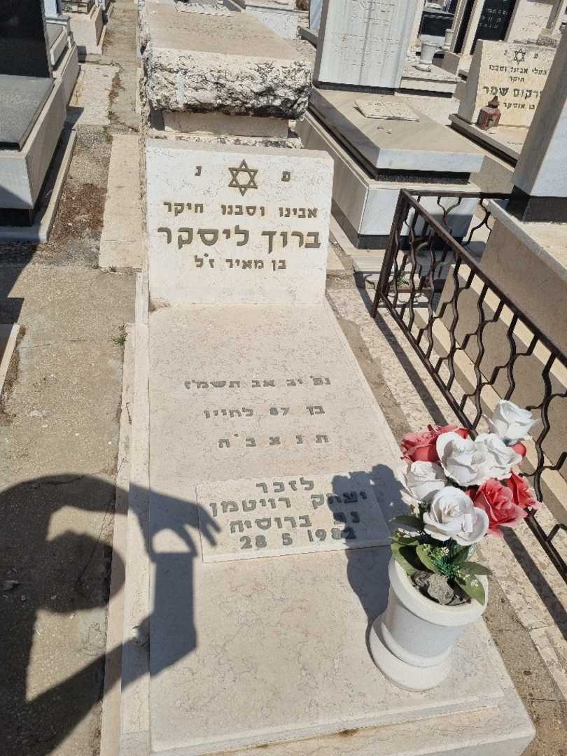 קברו של ברוך ליסקר