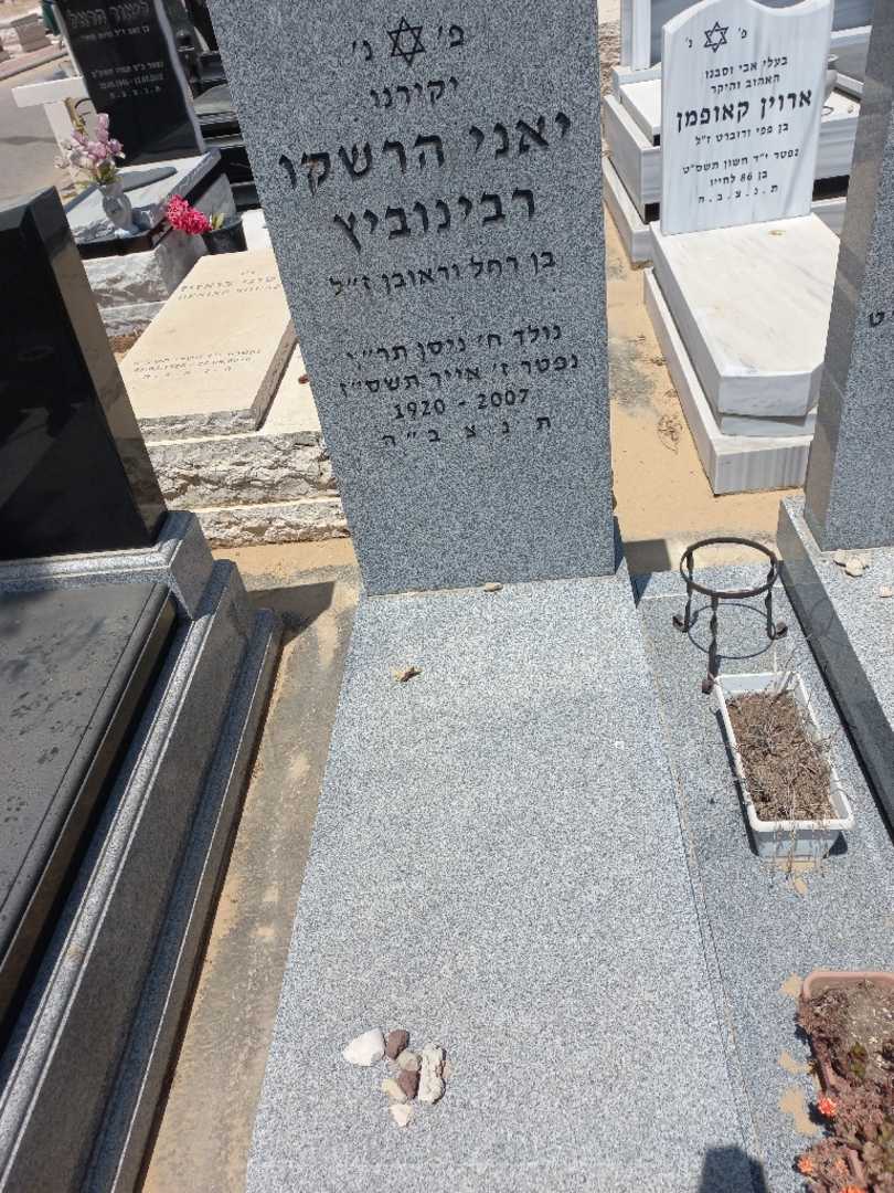 קברו של יאני הרשקו רבינוביץ