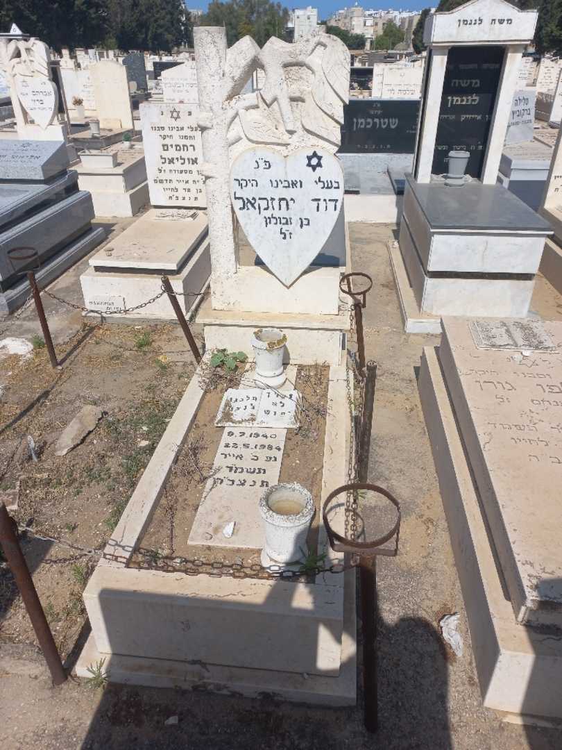 קברו של דוד יחזקאל