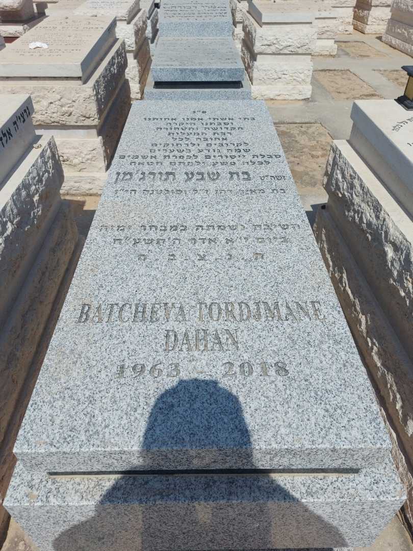 קברו של בת שבע דהאן תורג'מן