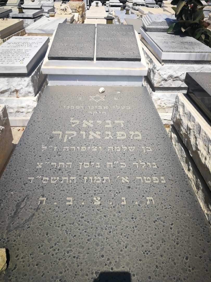 קברו של דניאל מאפגאוקאר