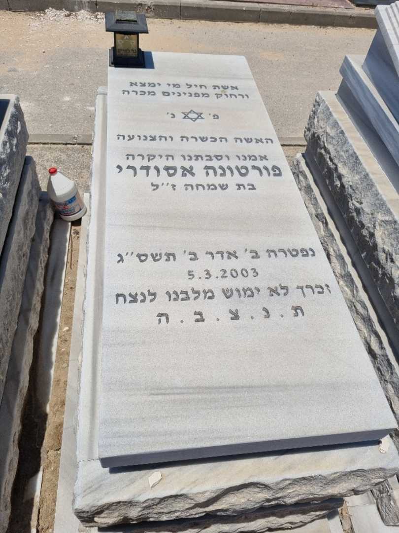 קברו של פורטונה אסודרי