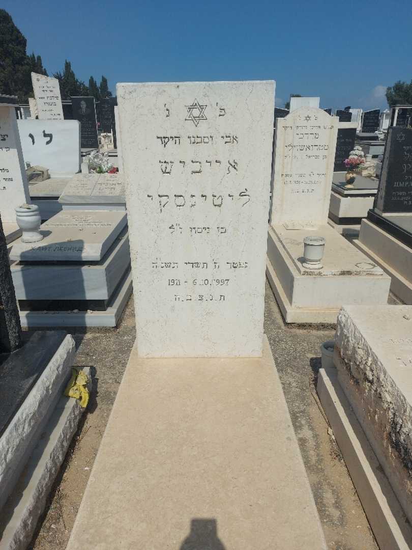 קברו של אייביש ליטינסקי