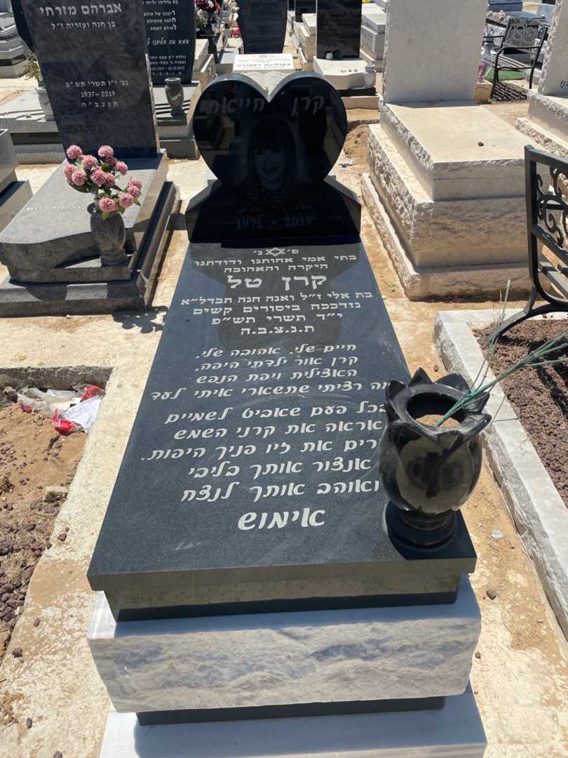 קברו של קרן טל