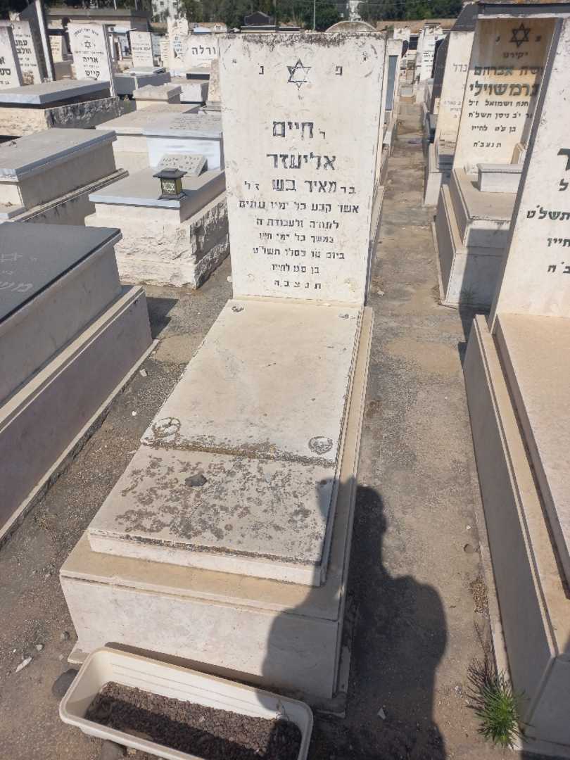 קברו של חיים אליעזר