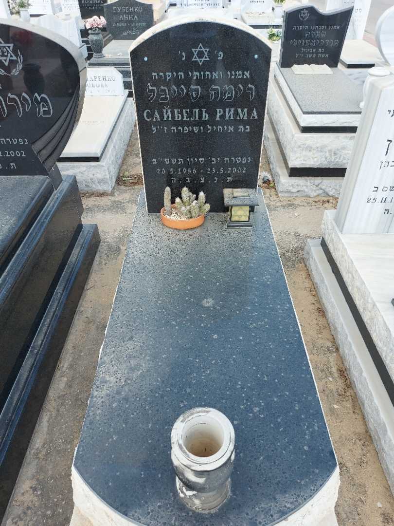 קברו של רימה סייבל