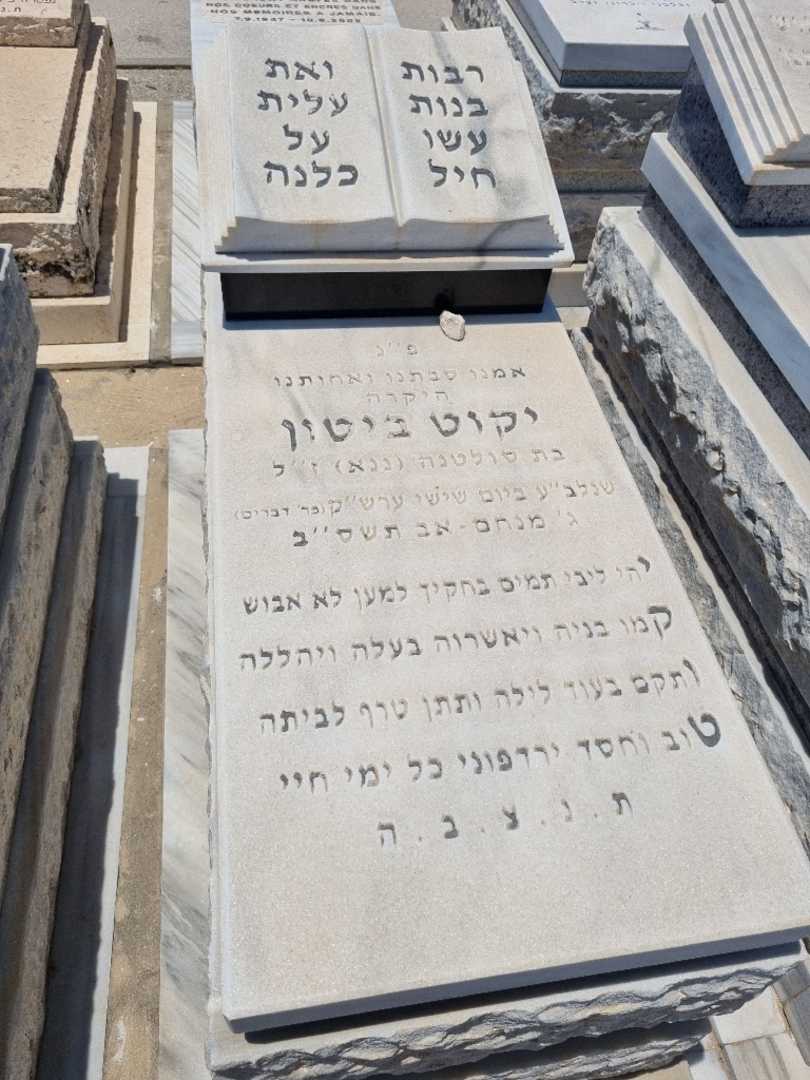 קברו של יקוט ביטון