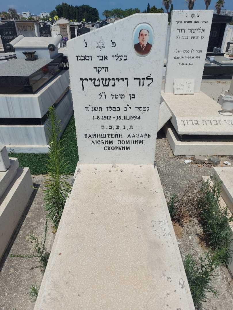 קברו של לזר ויינשטיין