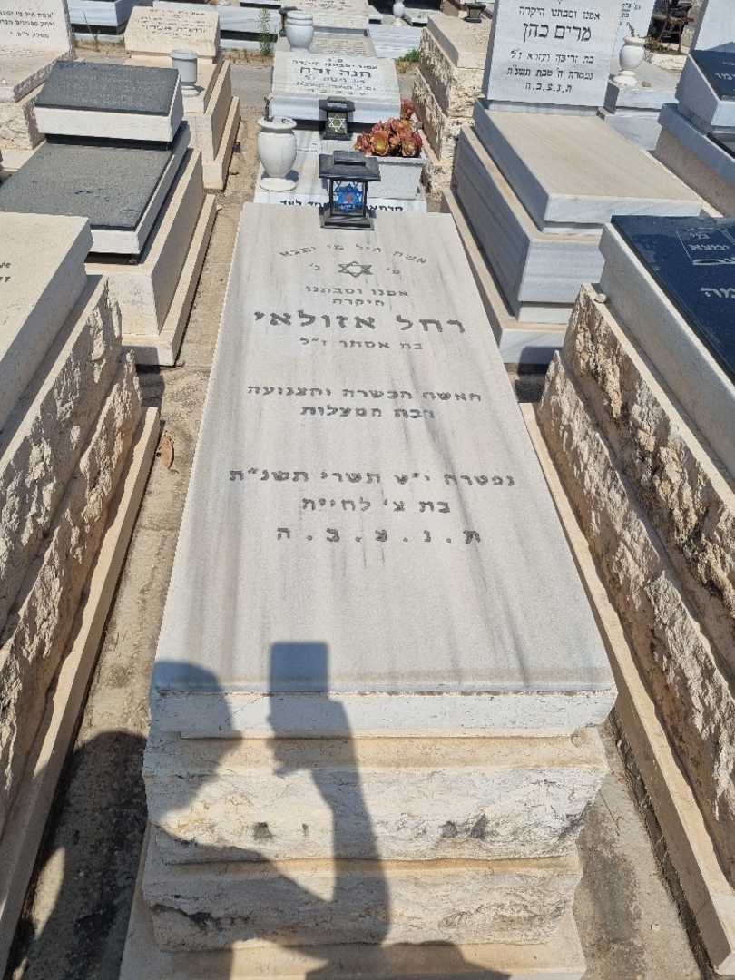 קברו של רחל אזולאי