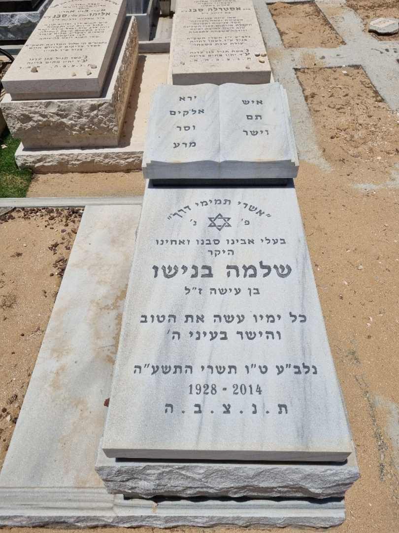קברו של שלמה בן אישו
