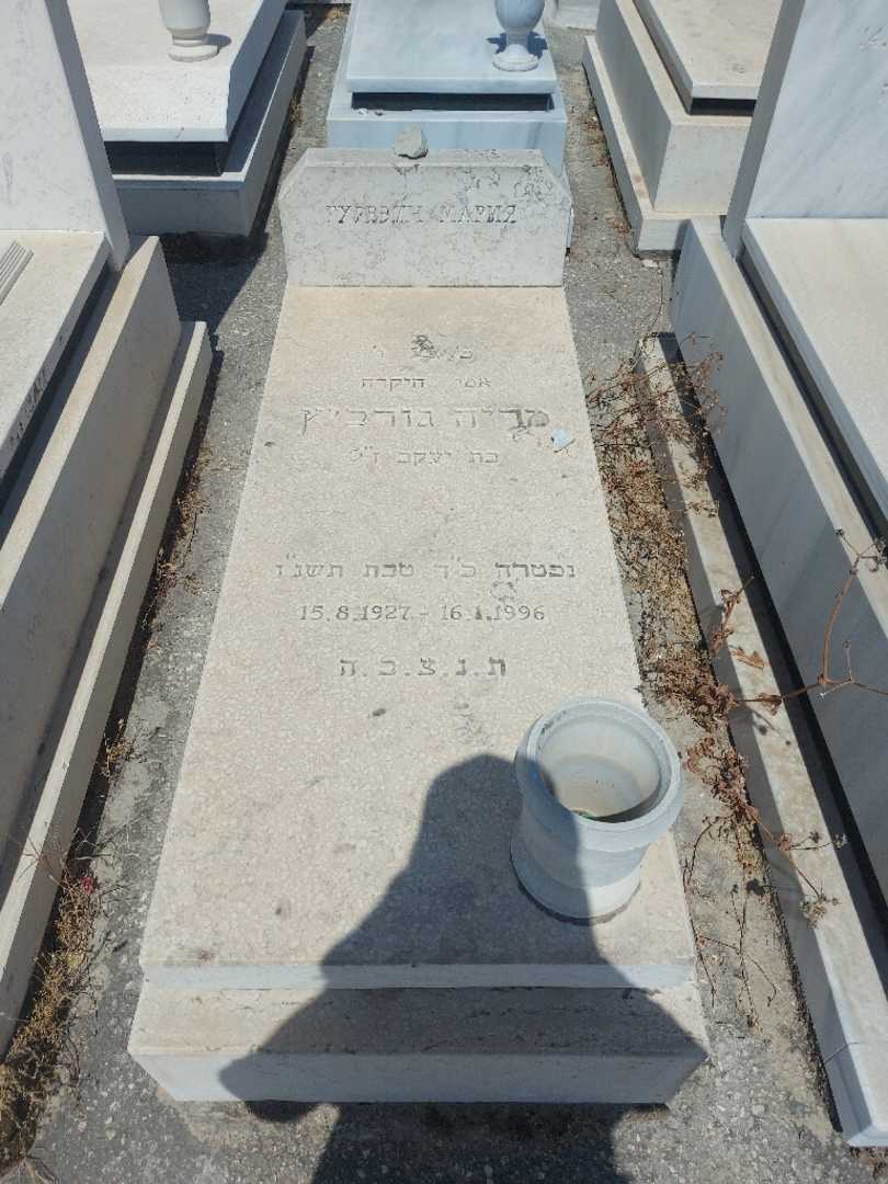 קברו של מריה גורביץ