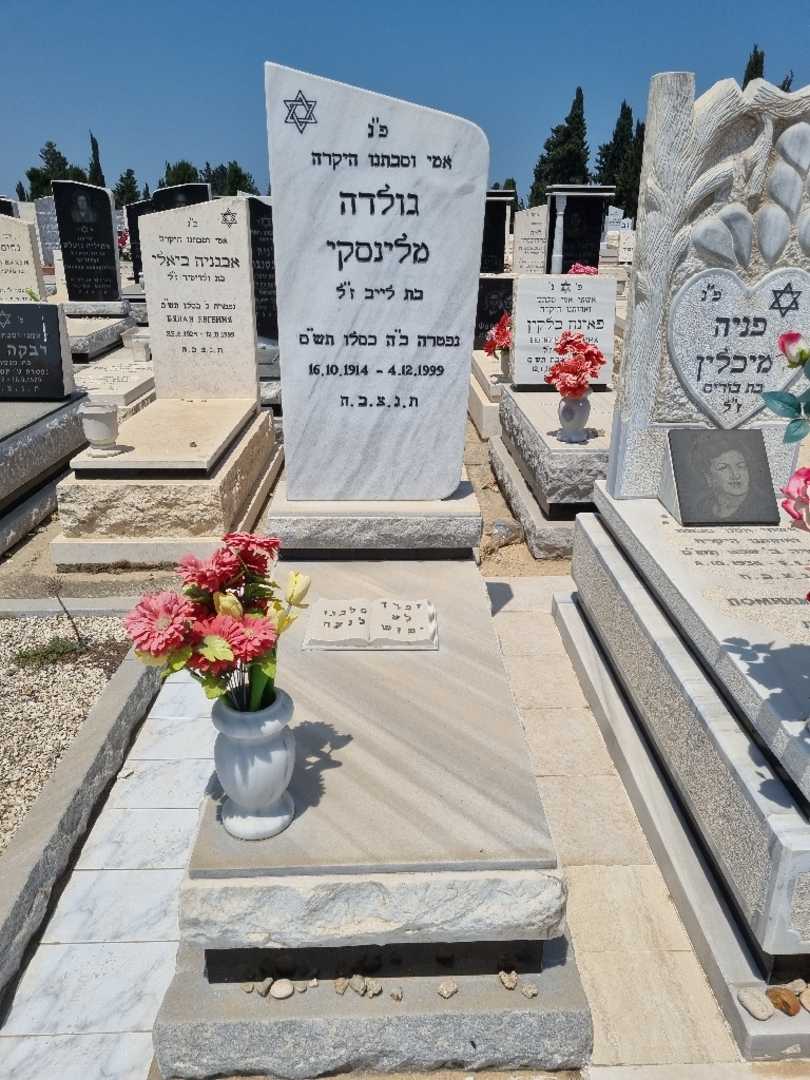 קברו של גולדה מלינסקי