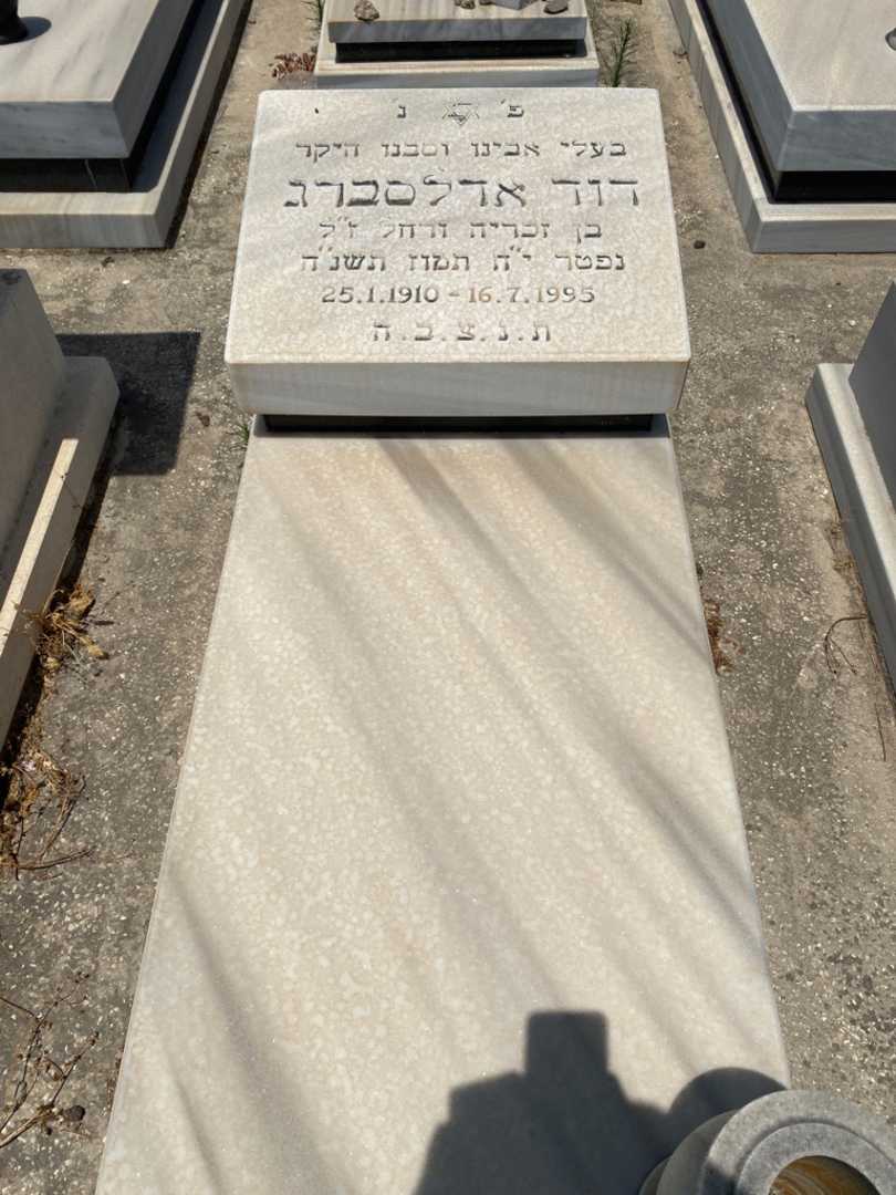 קברו של דוד אדלסברג