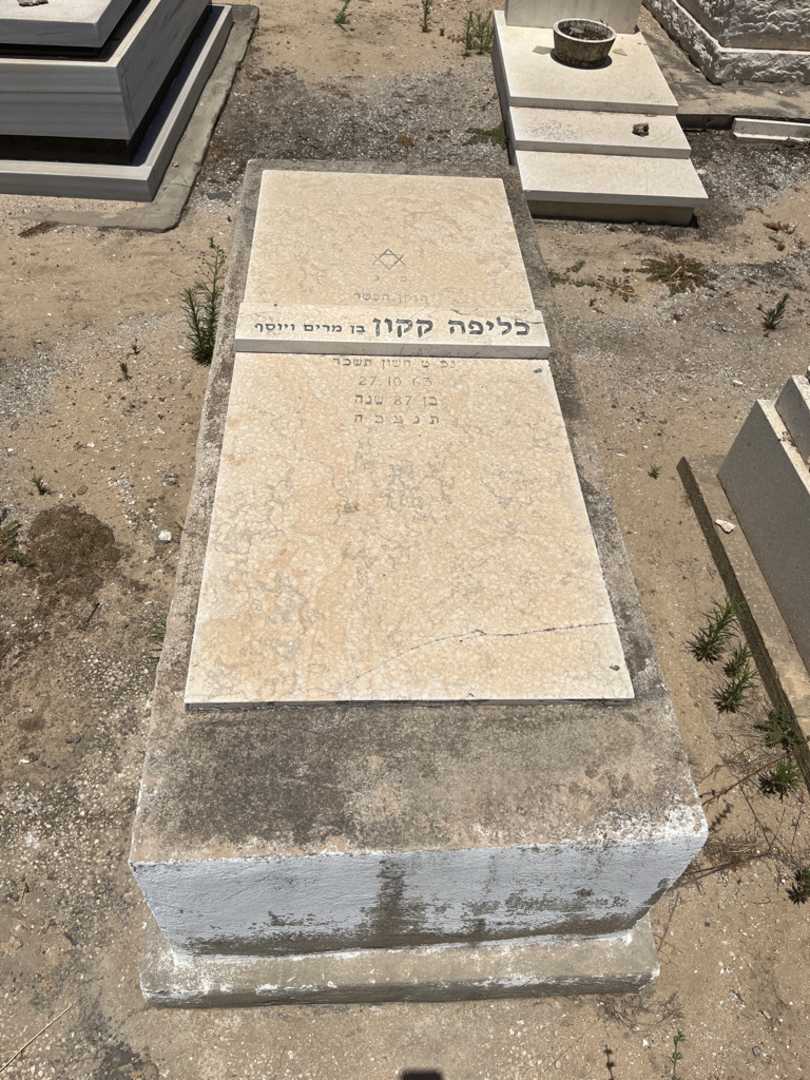 קברו של כליפה קכון