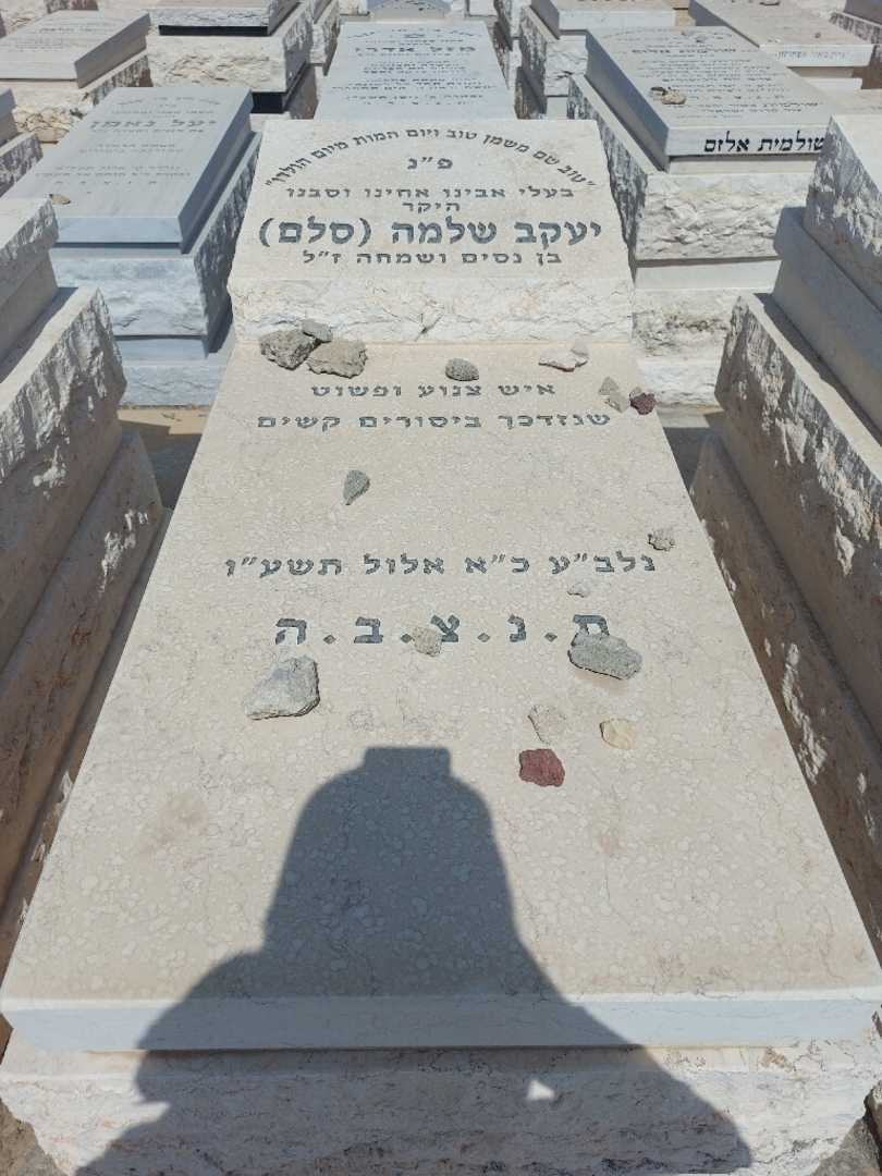 קברו של יעקב "סלם" שלמה