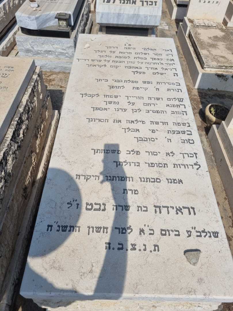 קברו של אורידה נבט