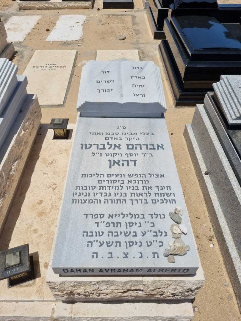 קברו של אברהם אלברטו דהאן
