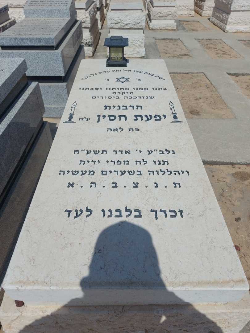 קברו של יפעת חסין