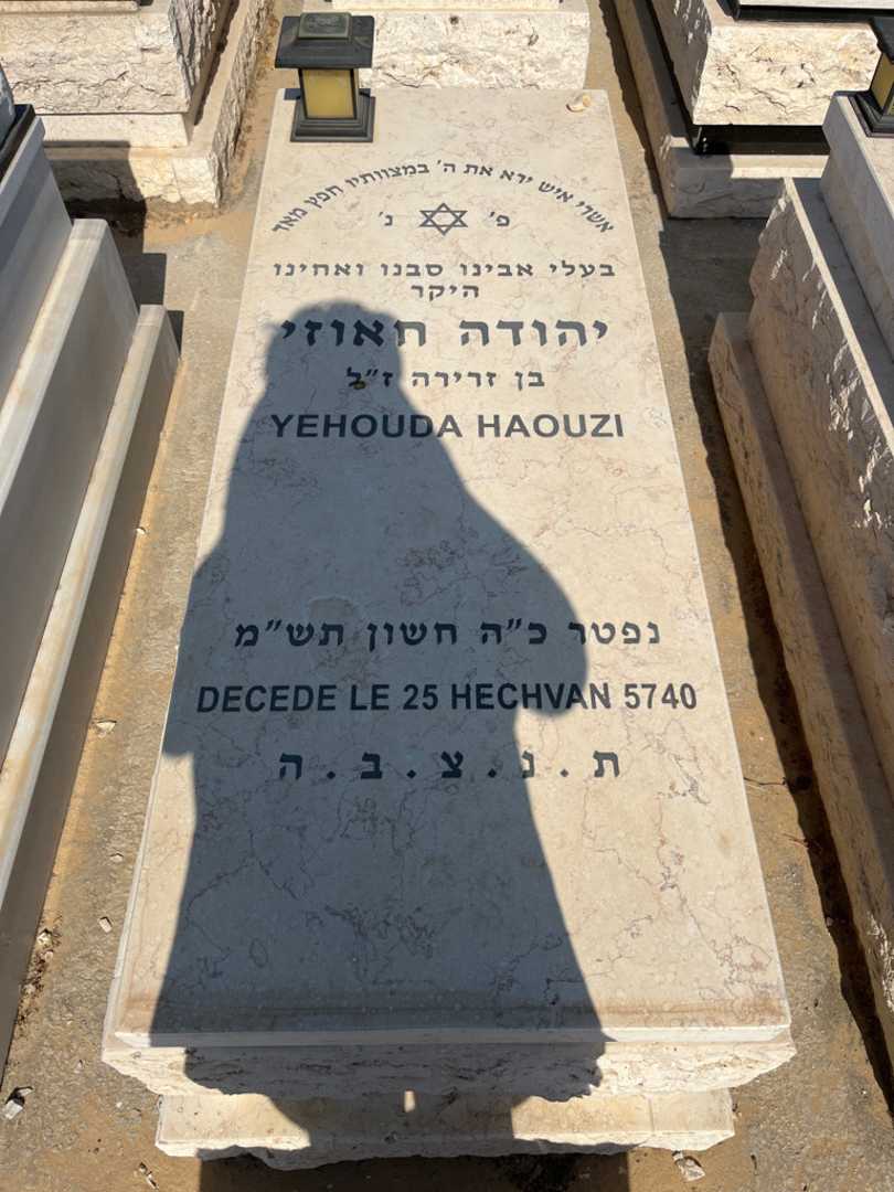 קברו של יהודה חאוזי