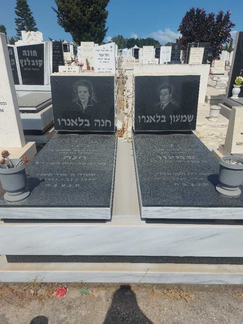 קברו של חנה בלאנרו. תמונה 2
