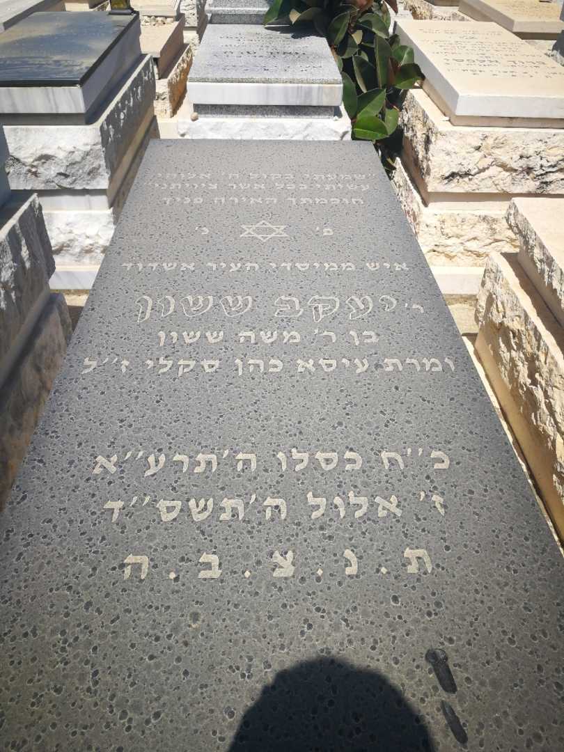 קברו של יעקב ששון