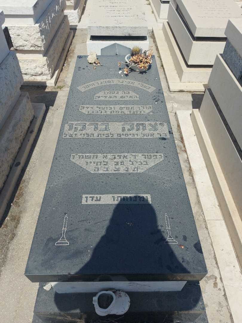 קברו של יצחק ברקו